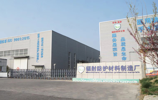 山东佳铭辐射防护材料有限公司